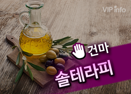 중랑 상봉 솔테라피 스웨디시 로미로미