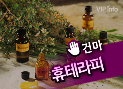 송파 장지 [휴테라피] 건마 스웨디시