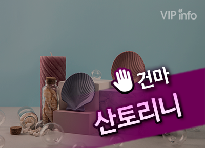 인천 [산토리니] 마사지 건마