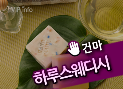 대전 하루스웨디시.png