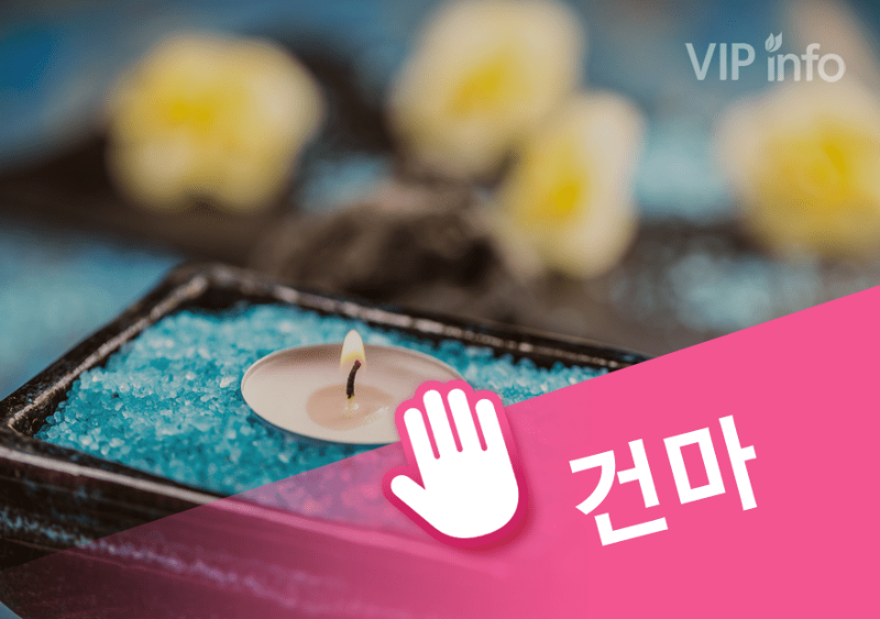 동탄 청담수 스웨디시.png