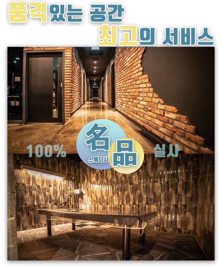 세종 명품스웨디시.jpg