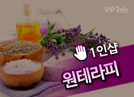 안산마사지 [원테라피]