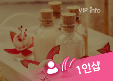 충북 1인샵 제니 마사지 왁싱