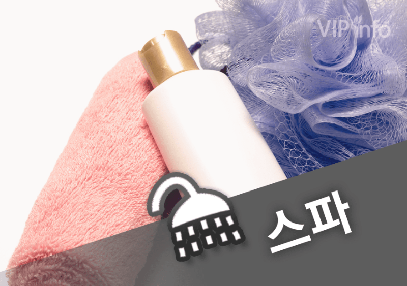 영등포 ART스파.png