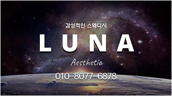동대문-루나에스테틱 (2).jpg